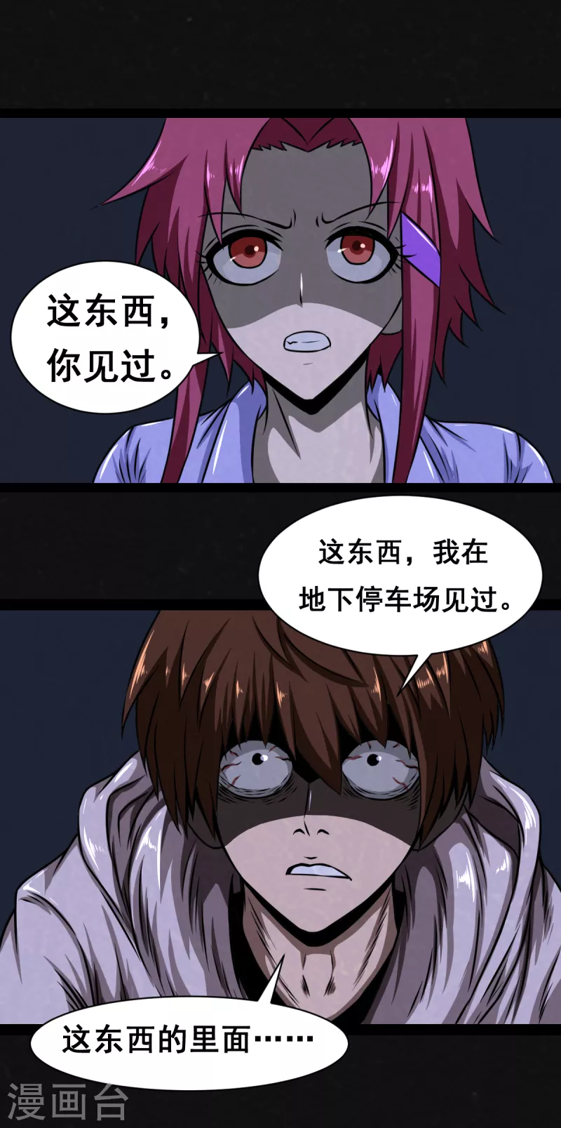 第16话 第7页