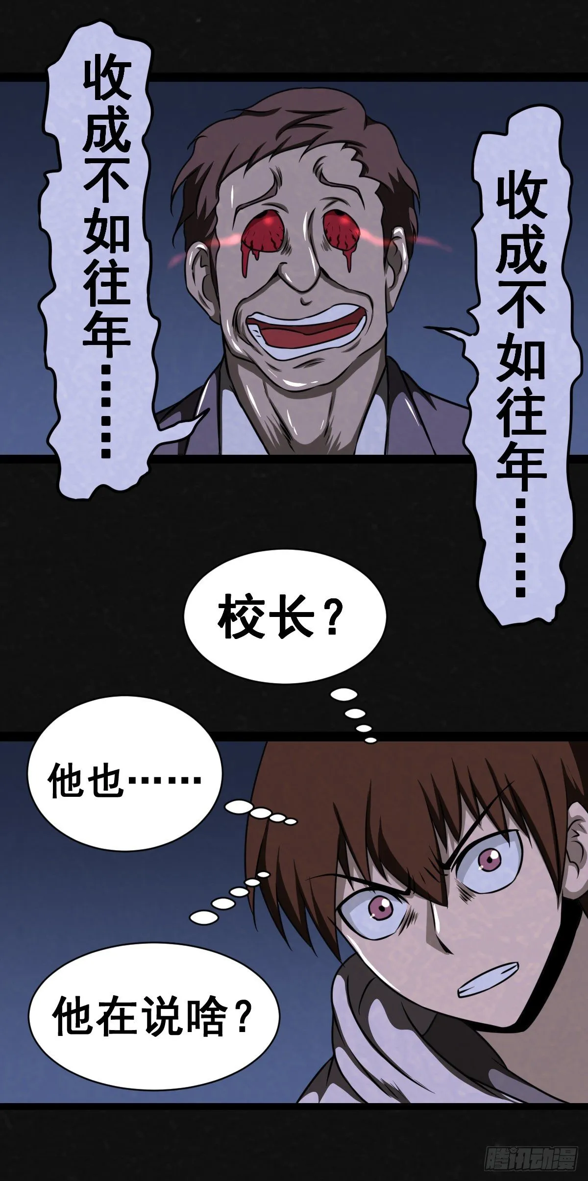 8话 第28页