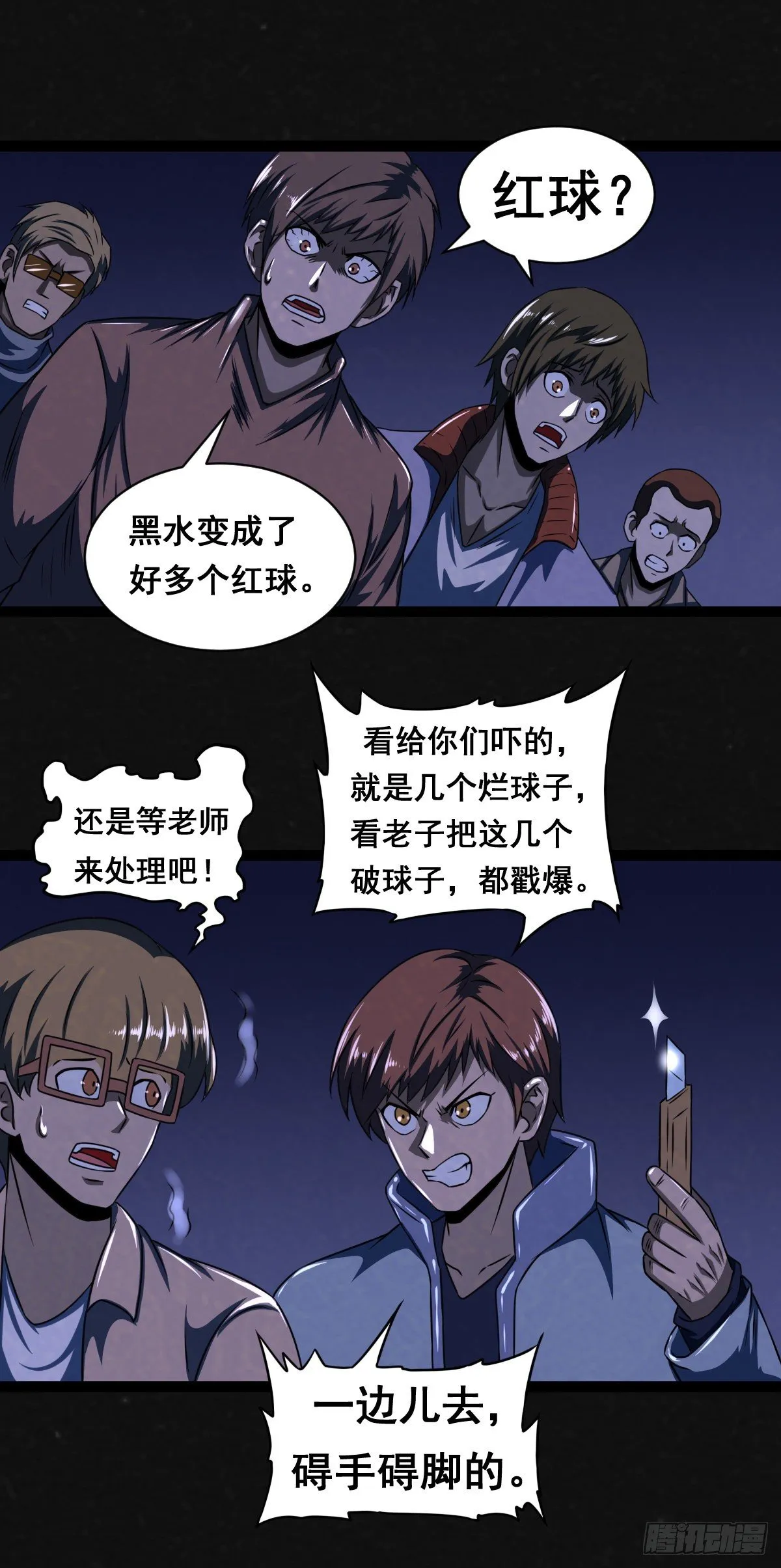 7话 第32页