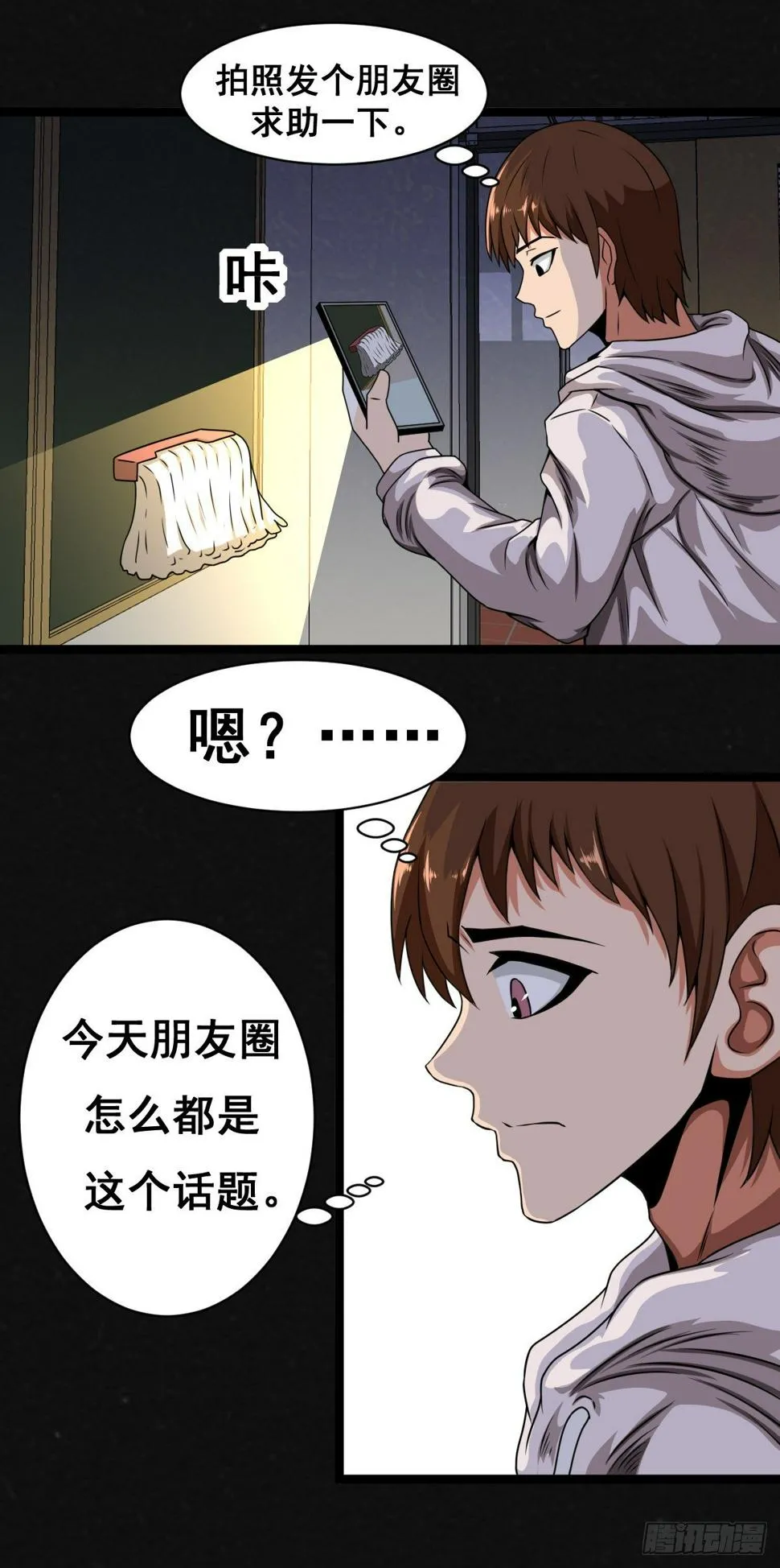 1话（下） 第20页