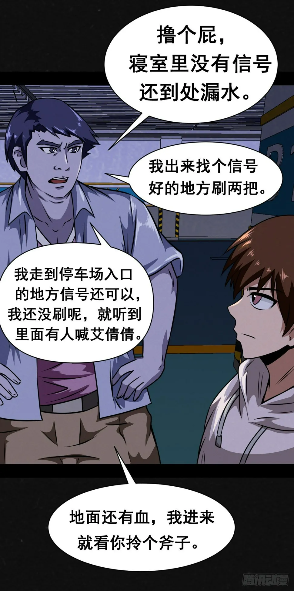 3话 第16页