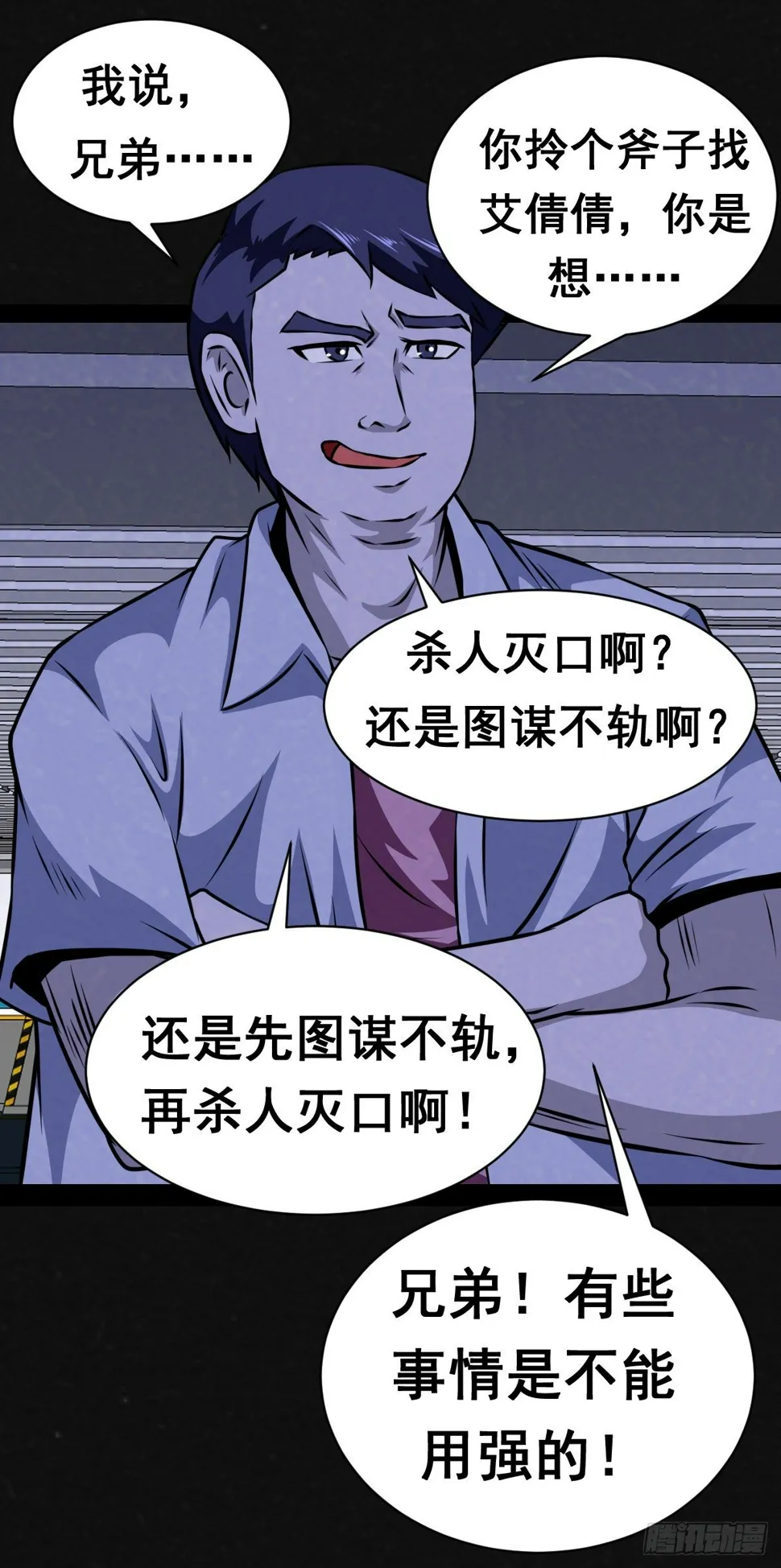 3话 第19页