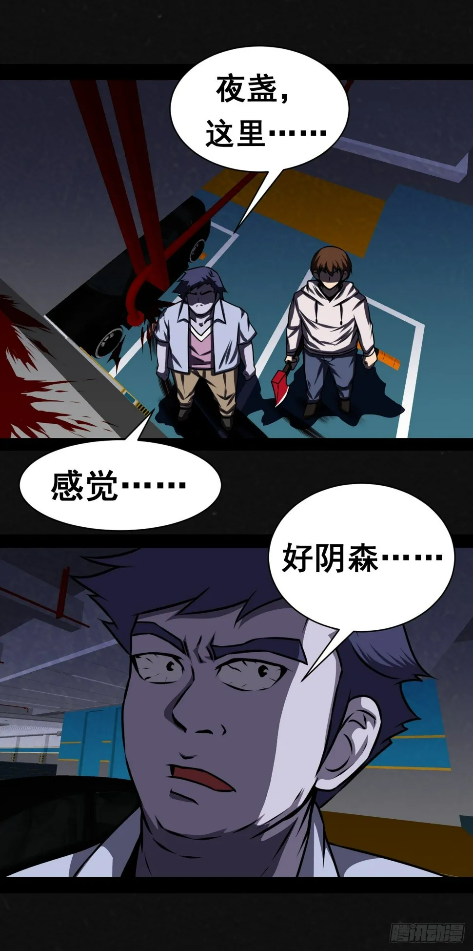 3话 第29页
