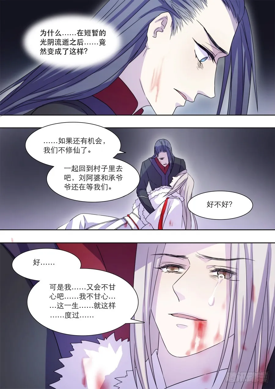 043 风月（三） 第8页