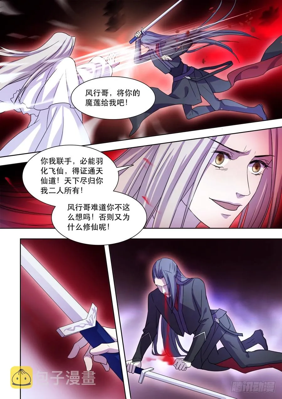 042 风月（二） 第4页