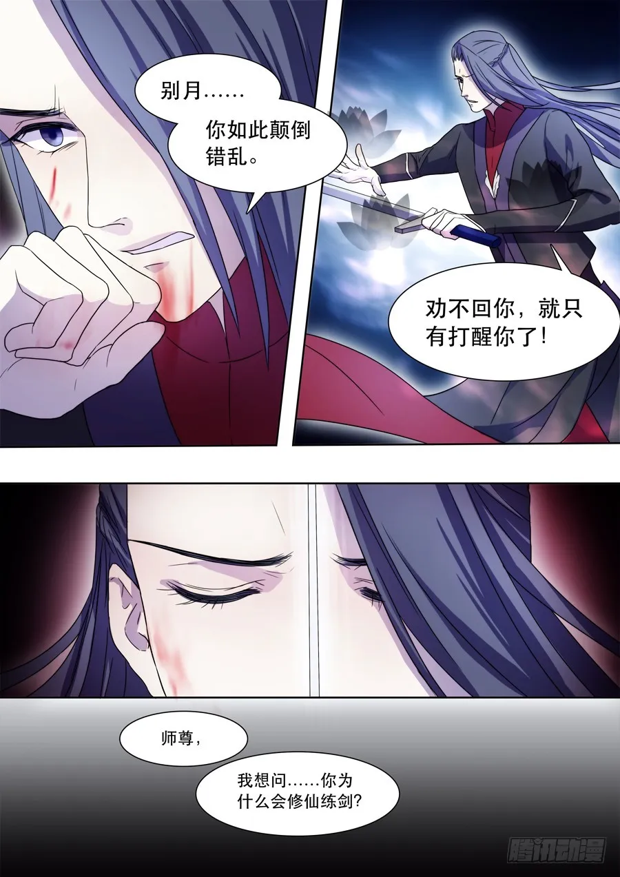 042 风月（二） 第5页