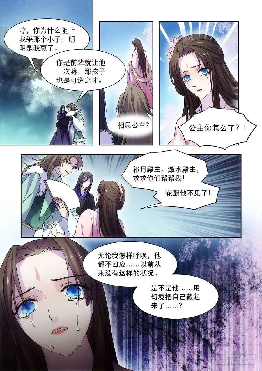039 花凋 第4页