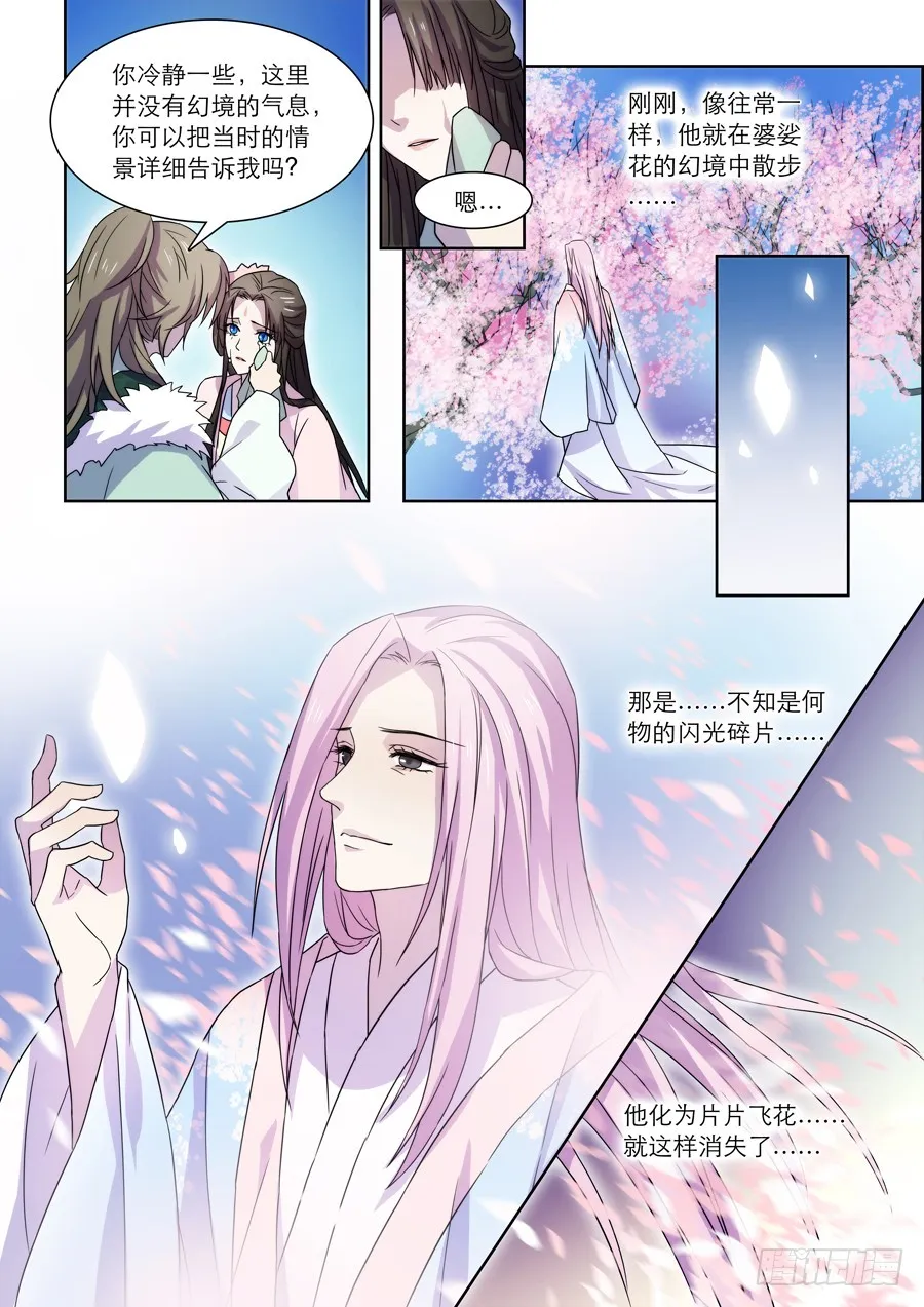 039 花凋 第5页