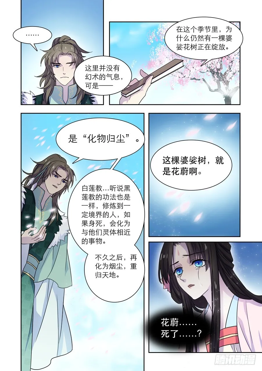 039 花凋 第6页
