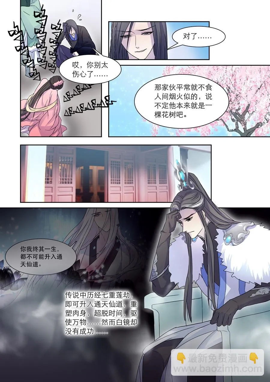 039 花凋 第7页