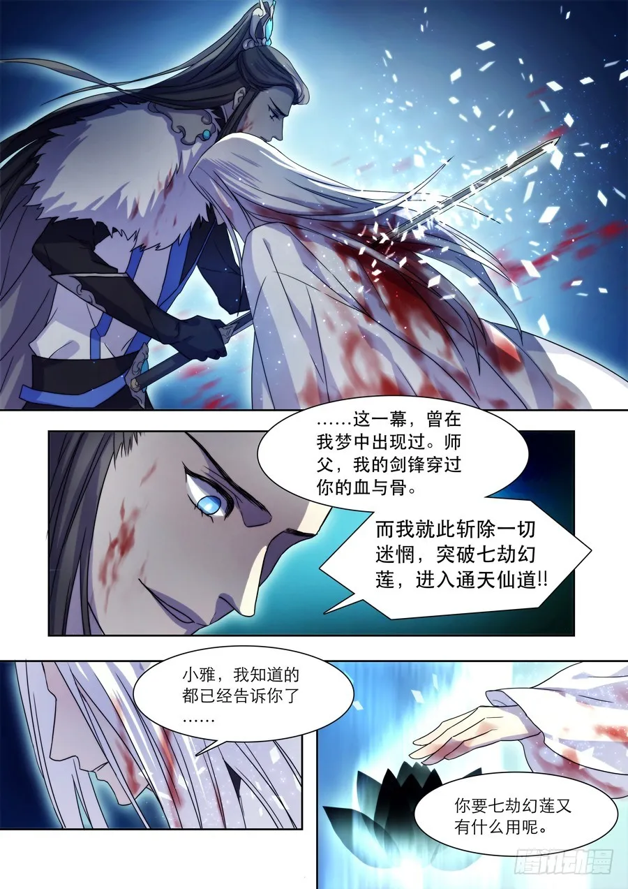 037 镜碎 第7页