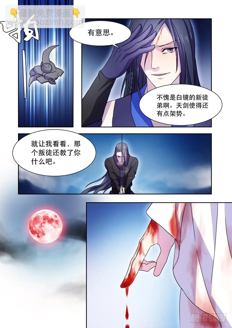 035 惊变（二） 第5页