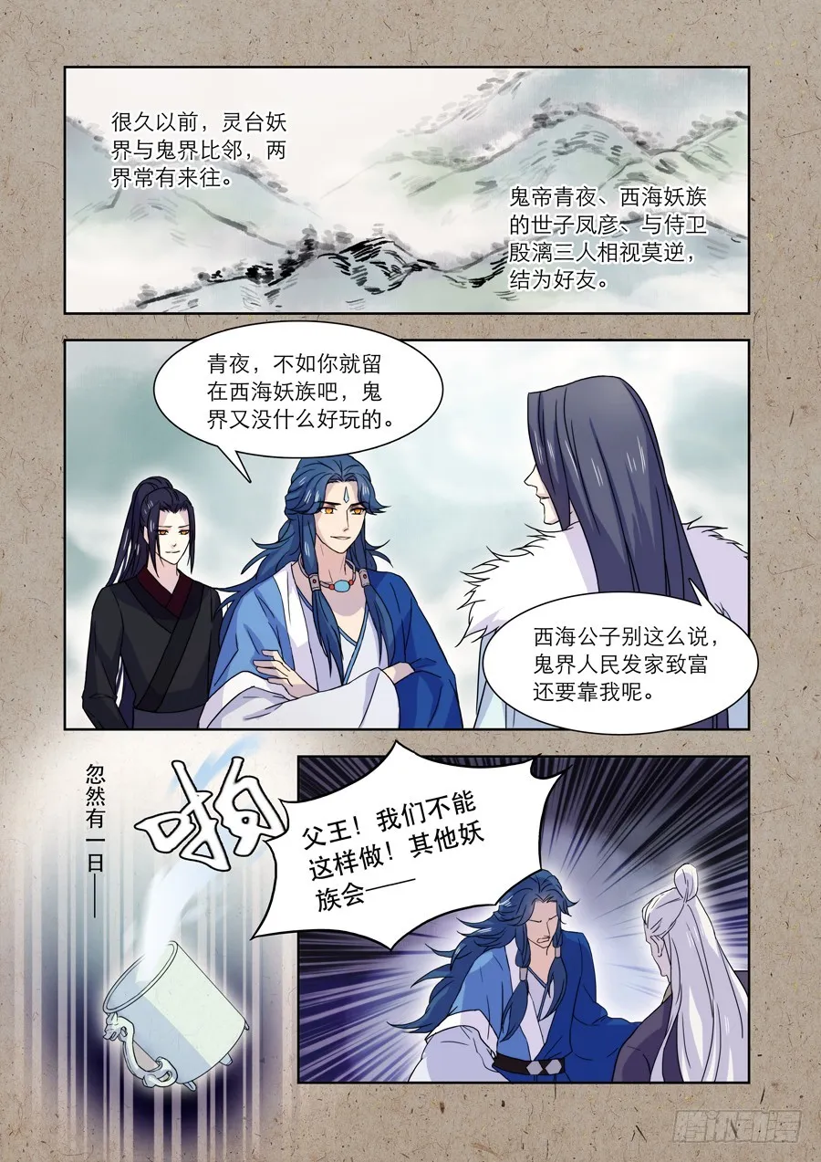 031 鬼帝（二） 第3页