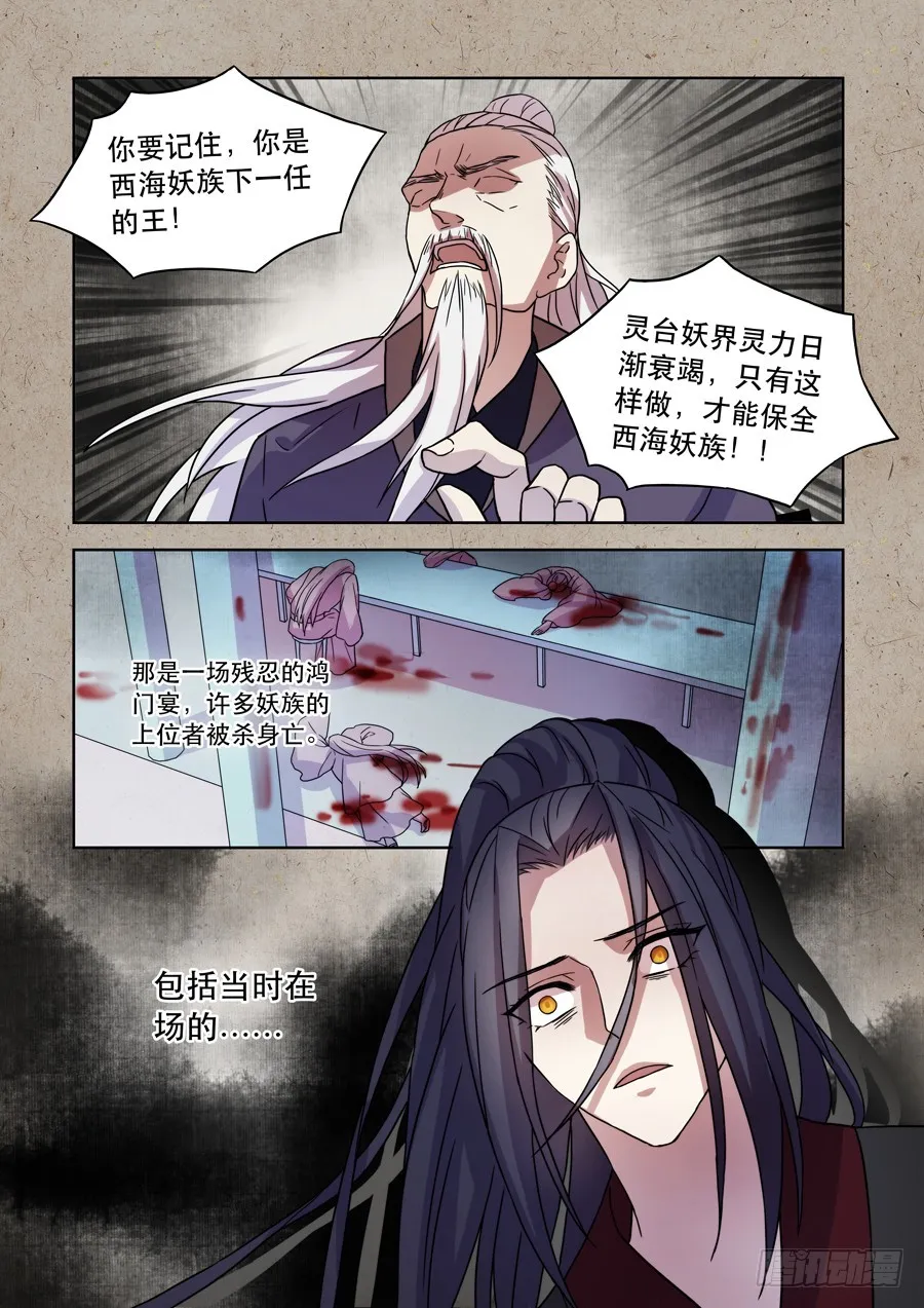 031 鬼帝（二） 第4页