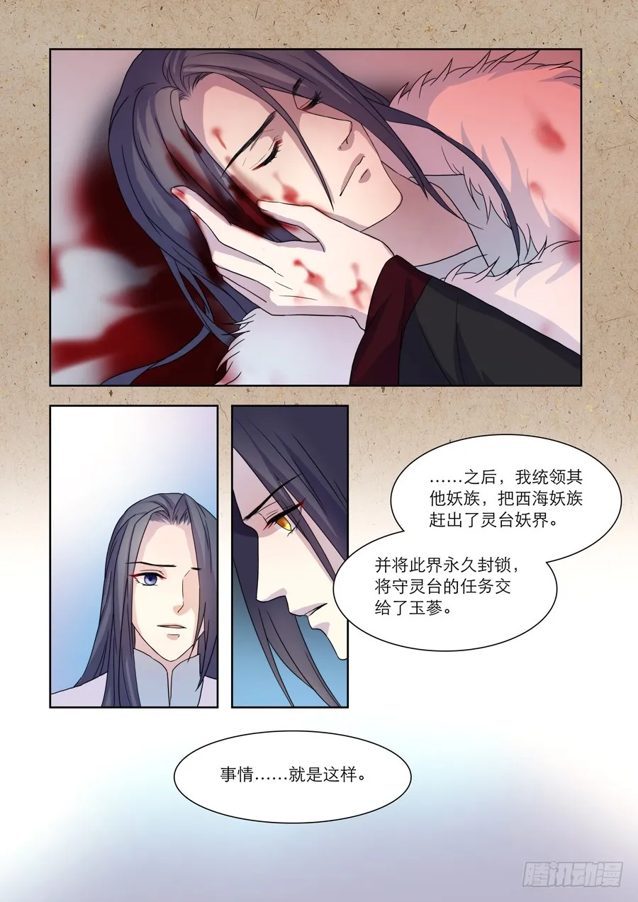 031 鬼帝（二） 第5页