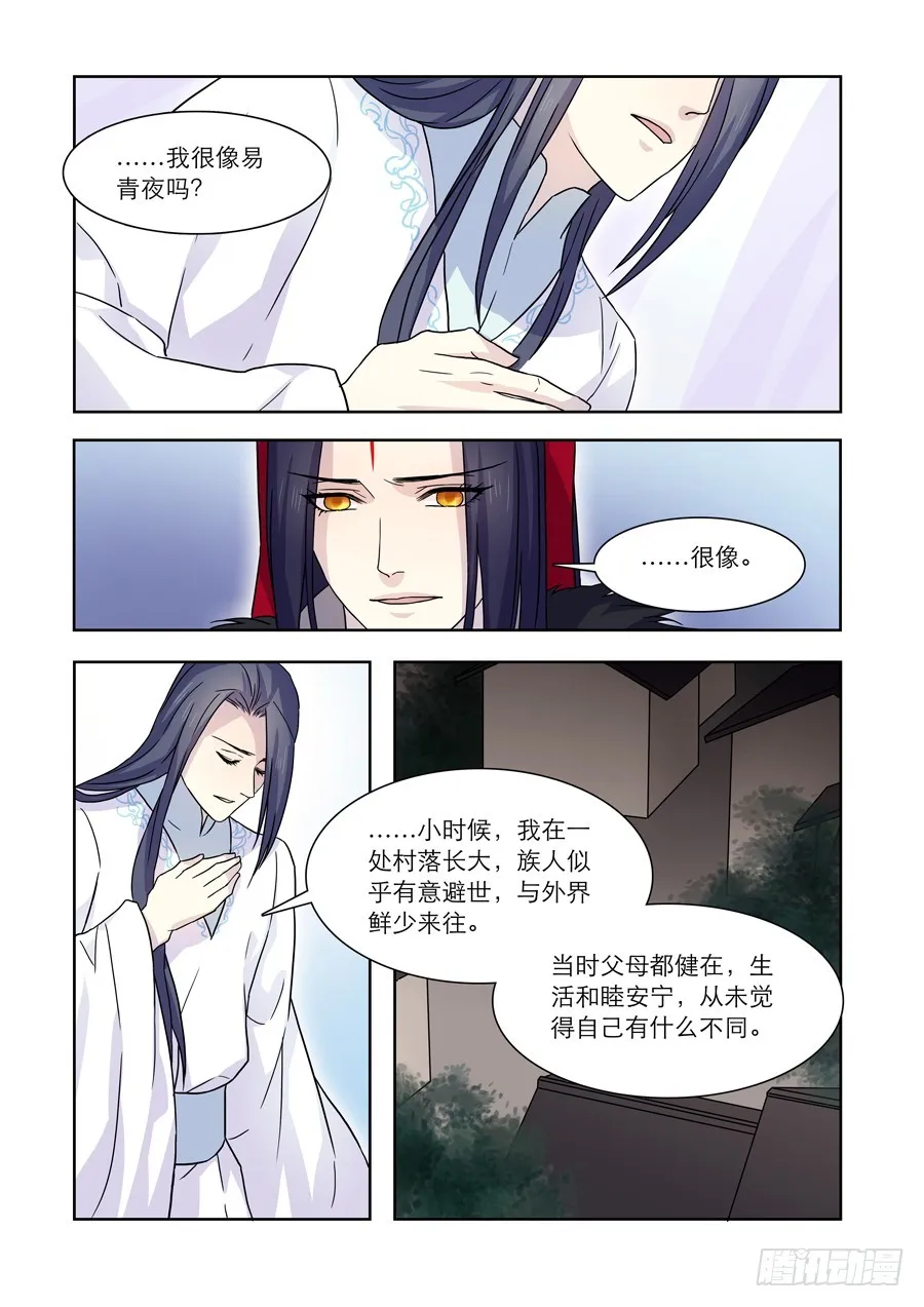 031 鬼帝（二） 第6页
