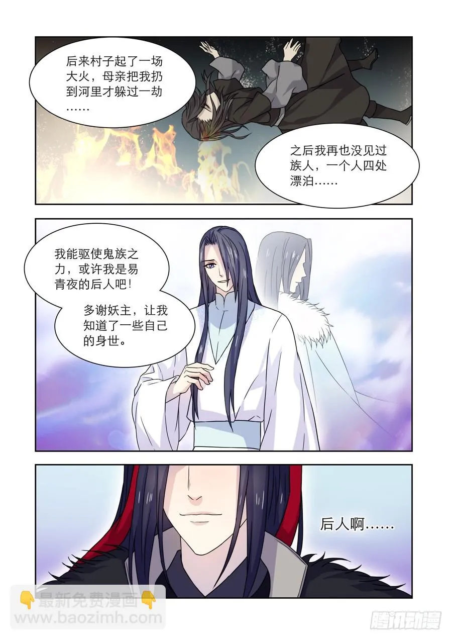 031 鬼帝（二） 第7页