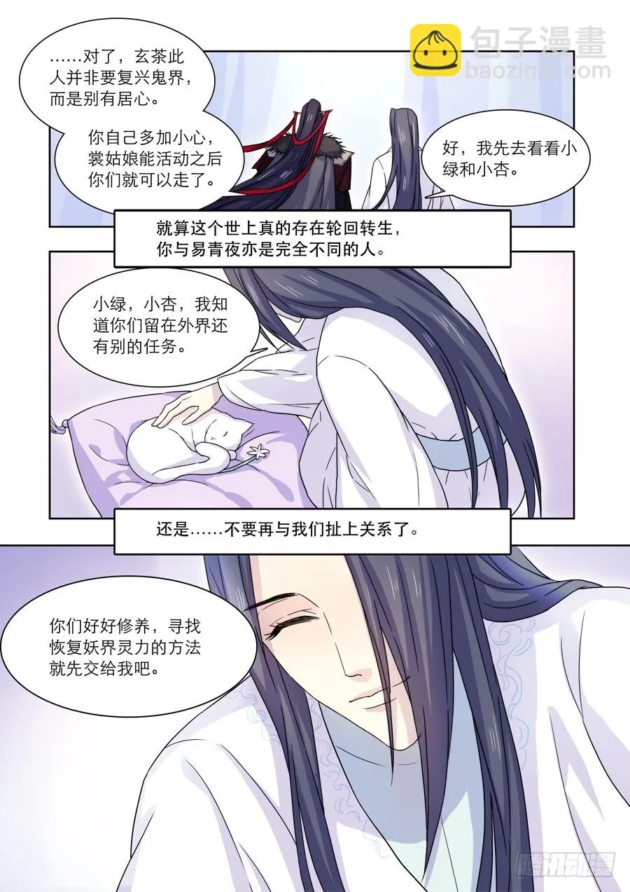 031 鬼帝（二） 第8页