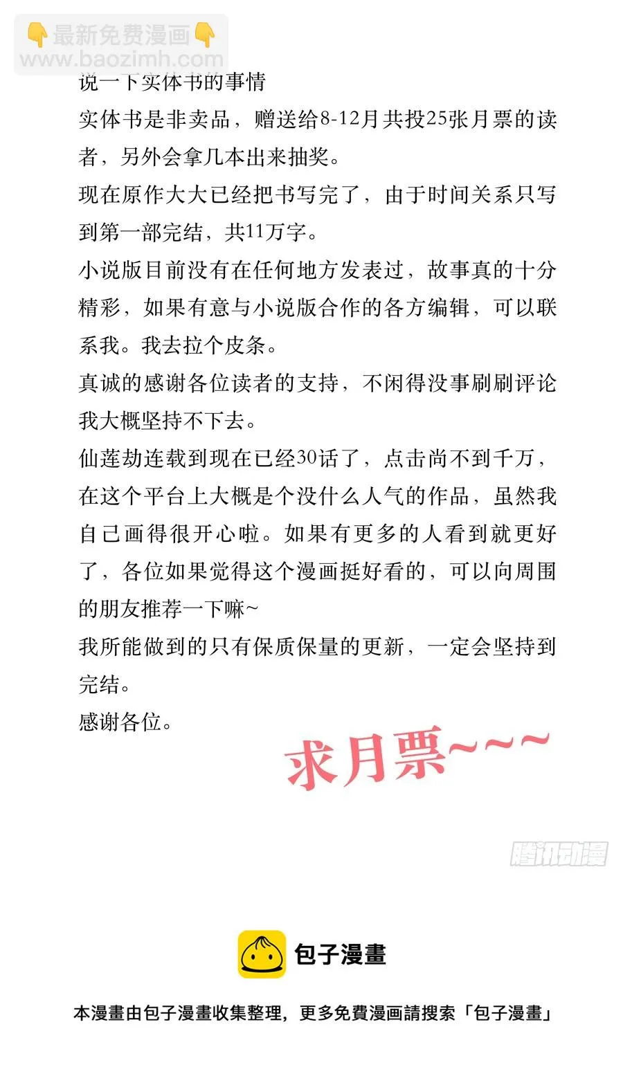 030 鬼帝 第9页