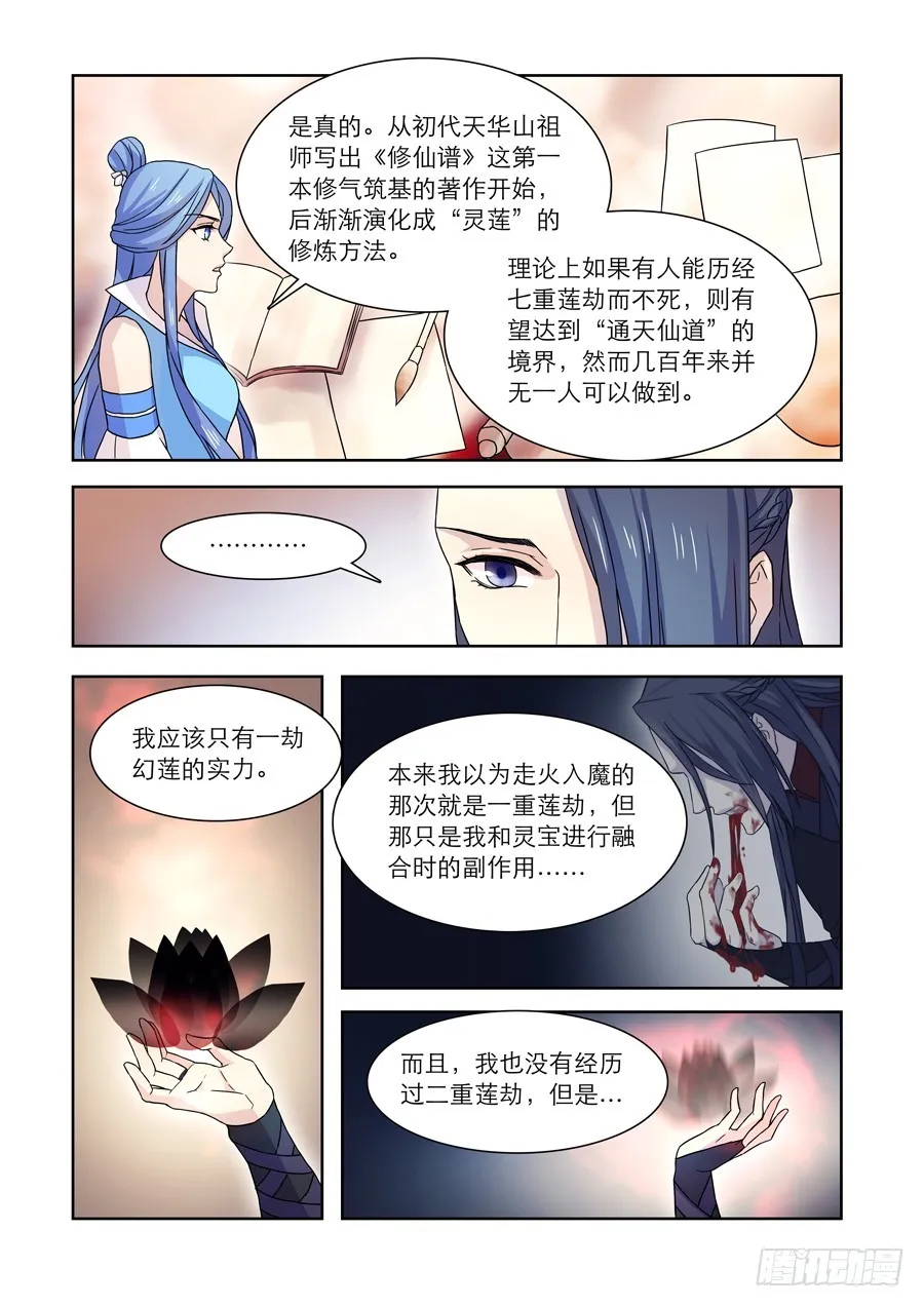 029 百年错 第2页