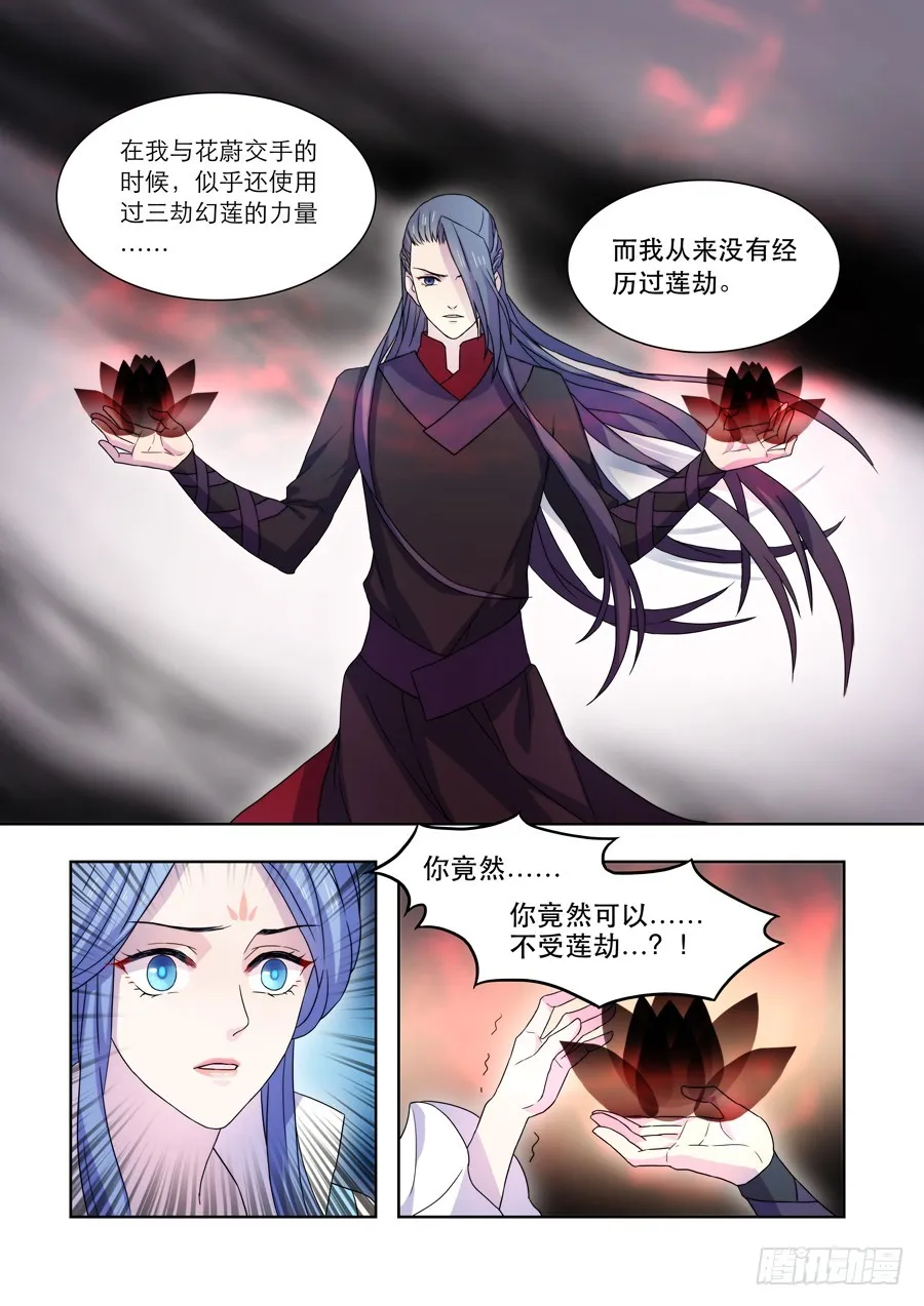 029 百年错 第3页