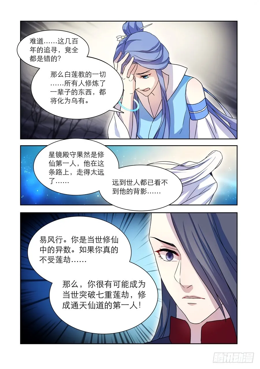 029 百年错 第4页