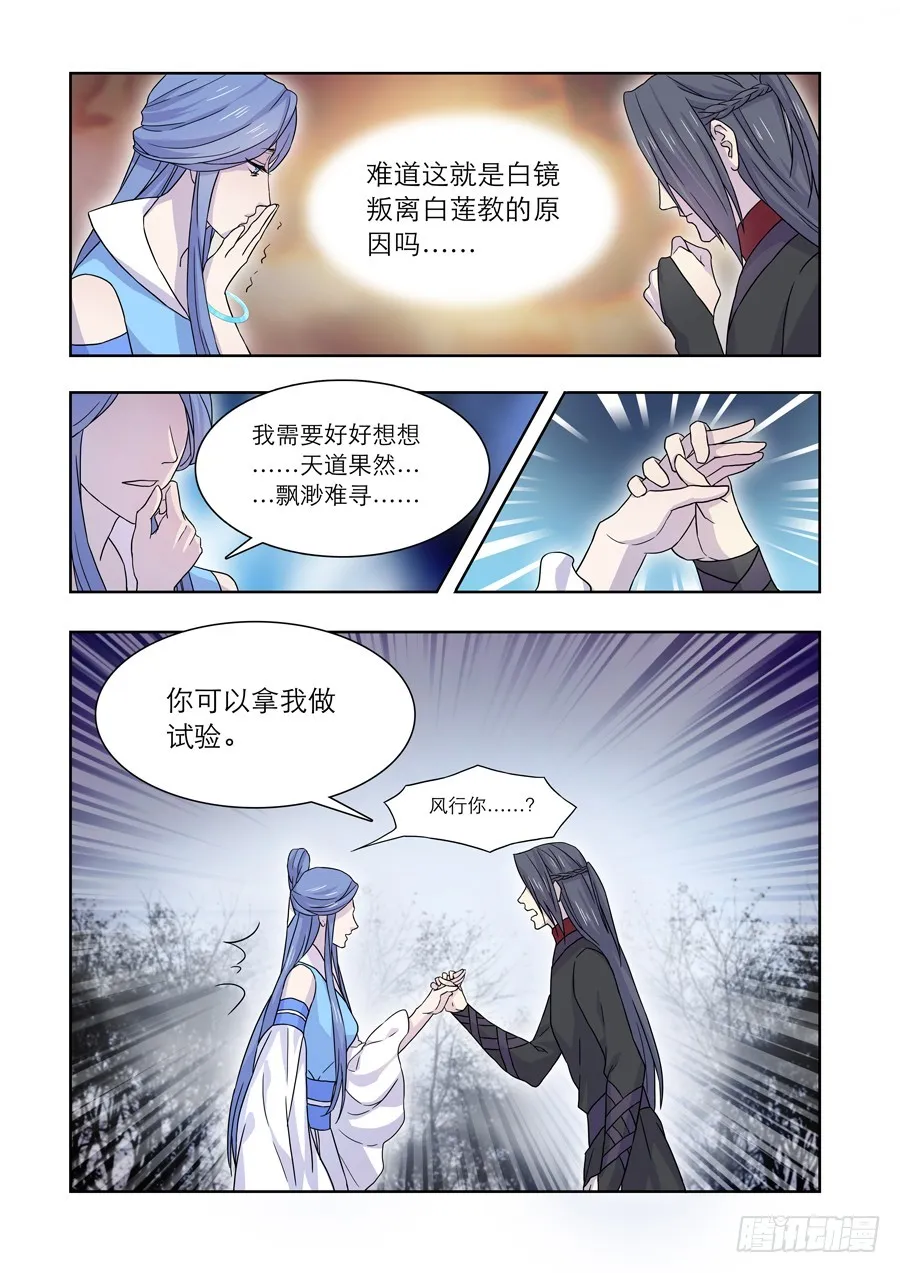 029 百年错 第5页