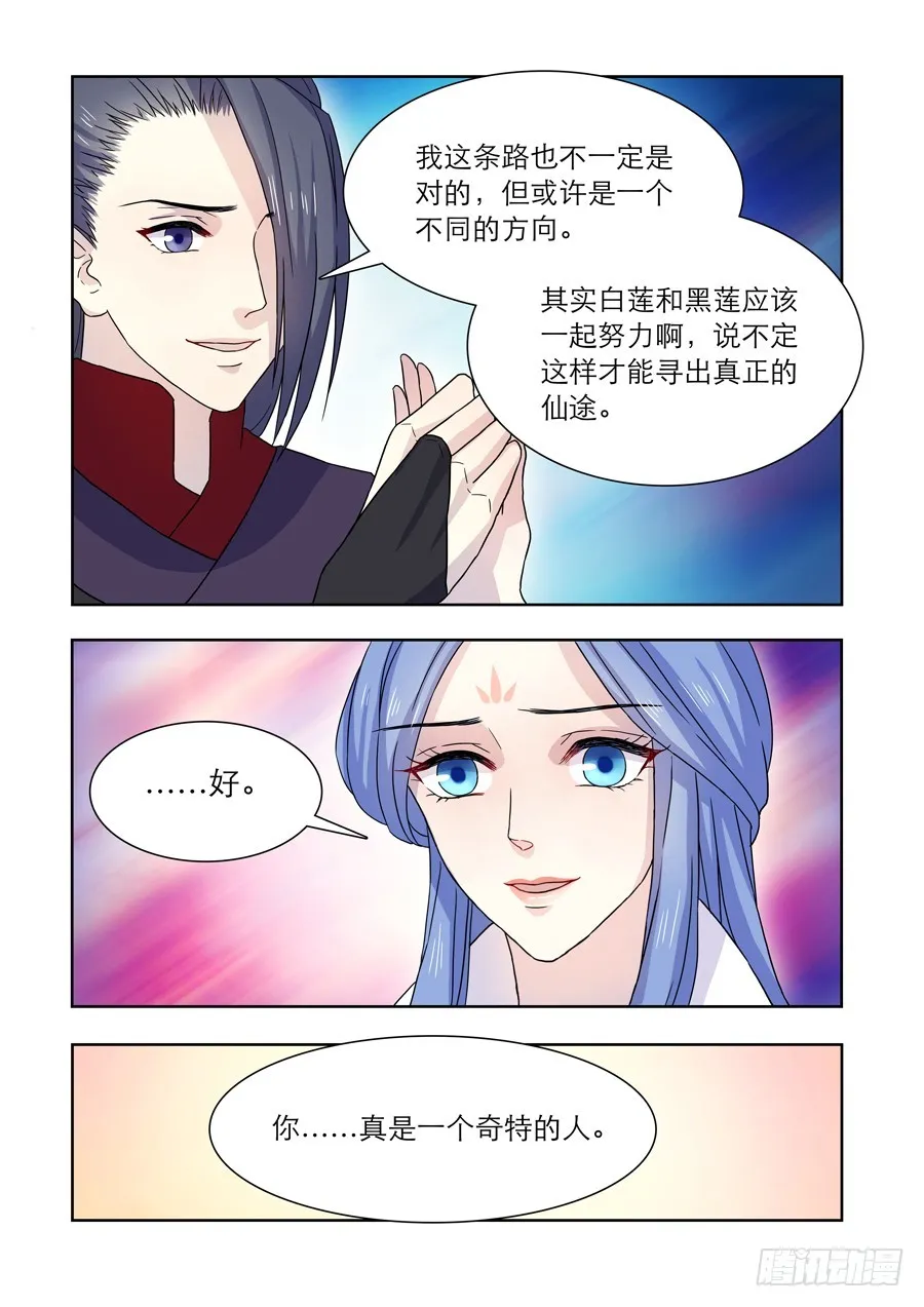 029 百年错 第6页