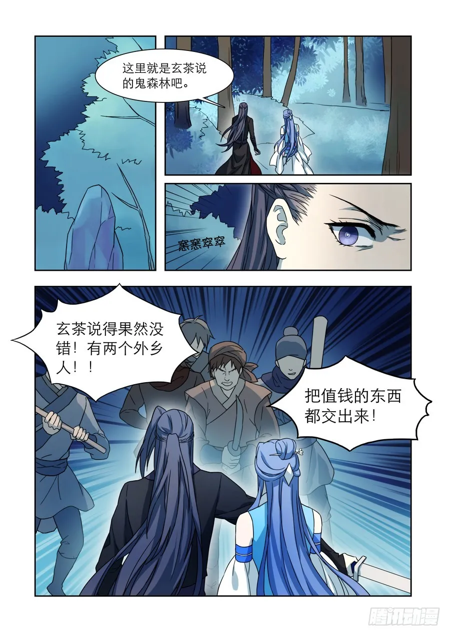 029 百年错 第7页