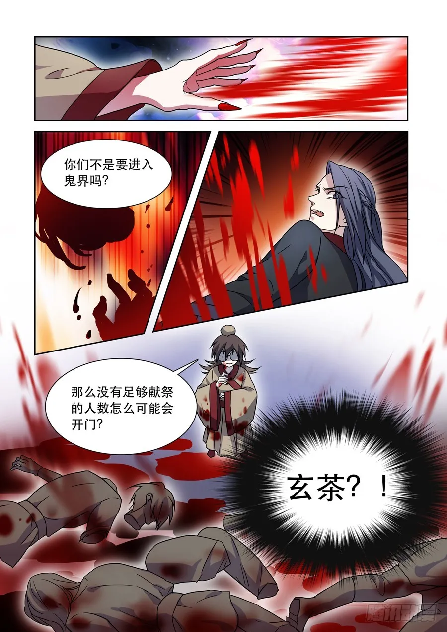 029 百年错 第8页