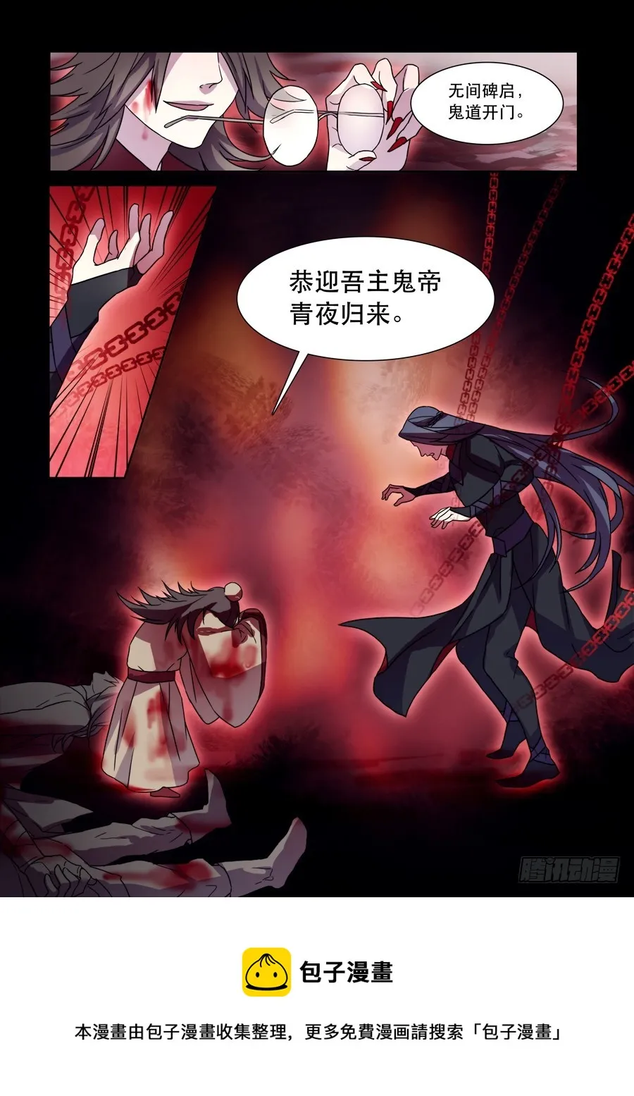 029 百年错 第9页