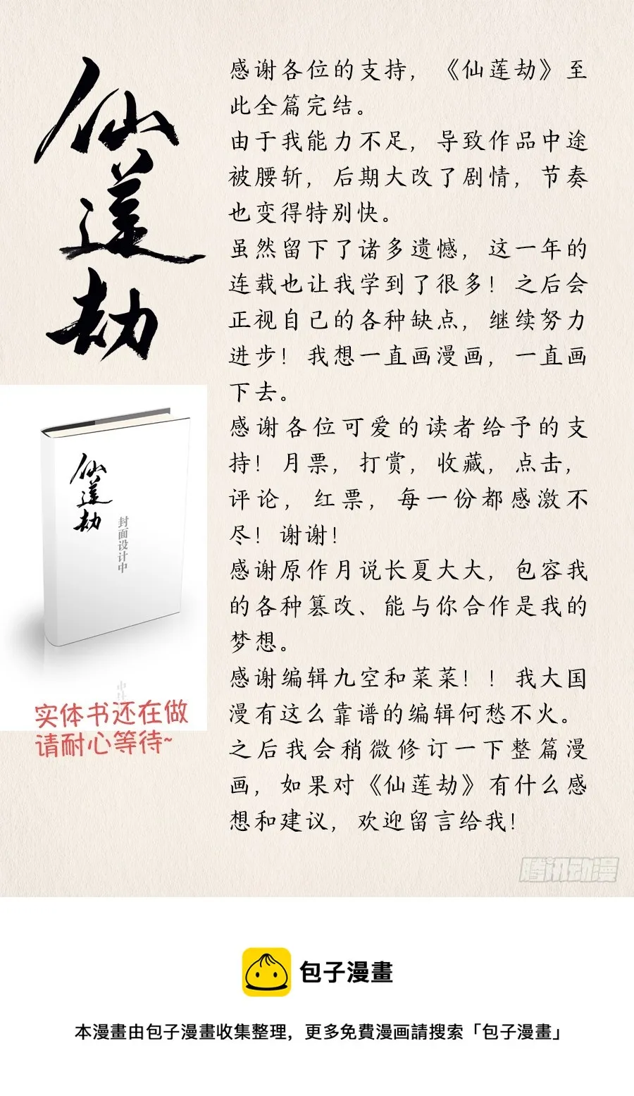 045 全篇完 第8页