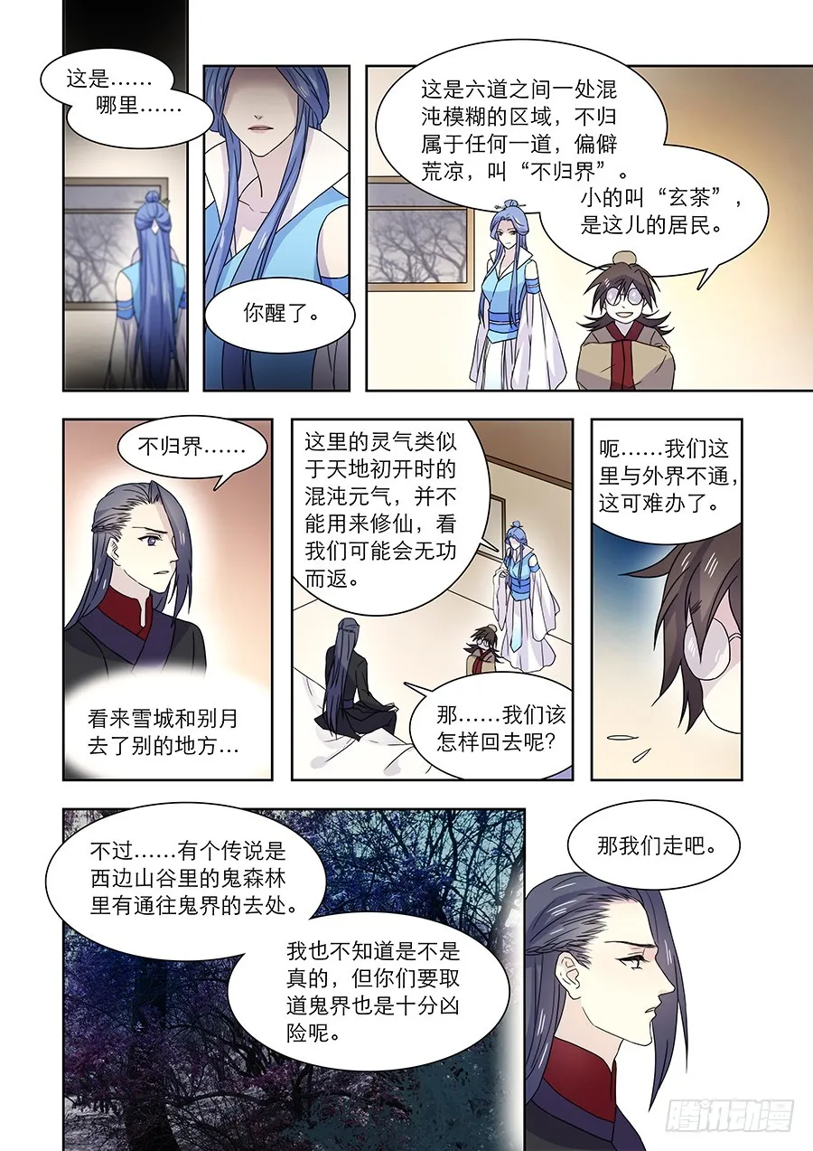 028 不归 第3页