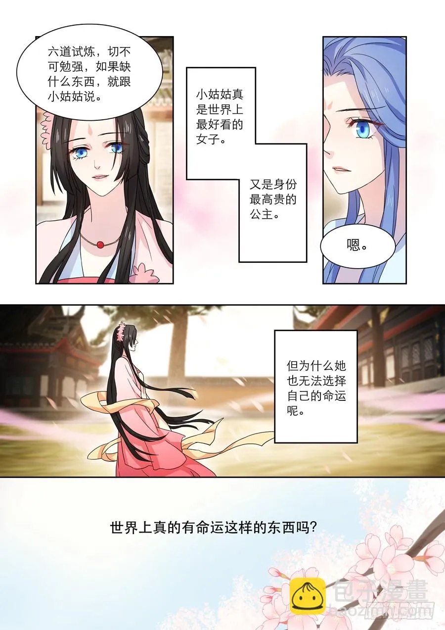 027 六道（二） 第3页