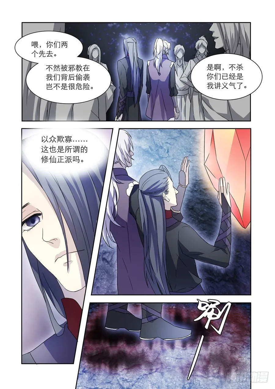027 六道（二） 第6页