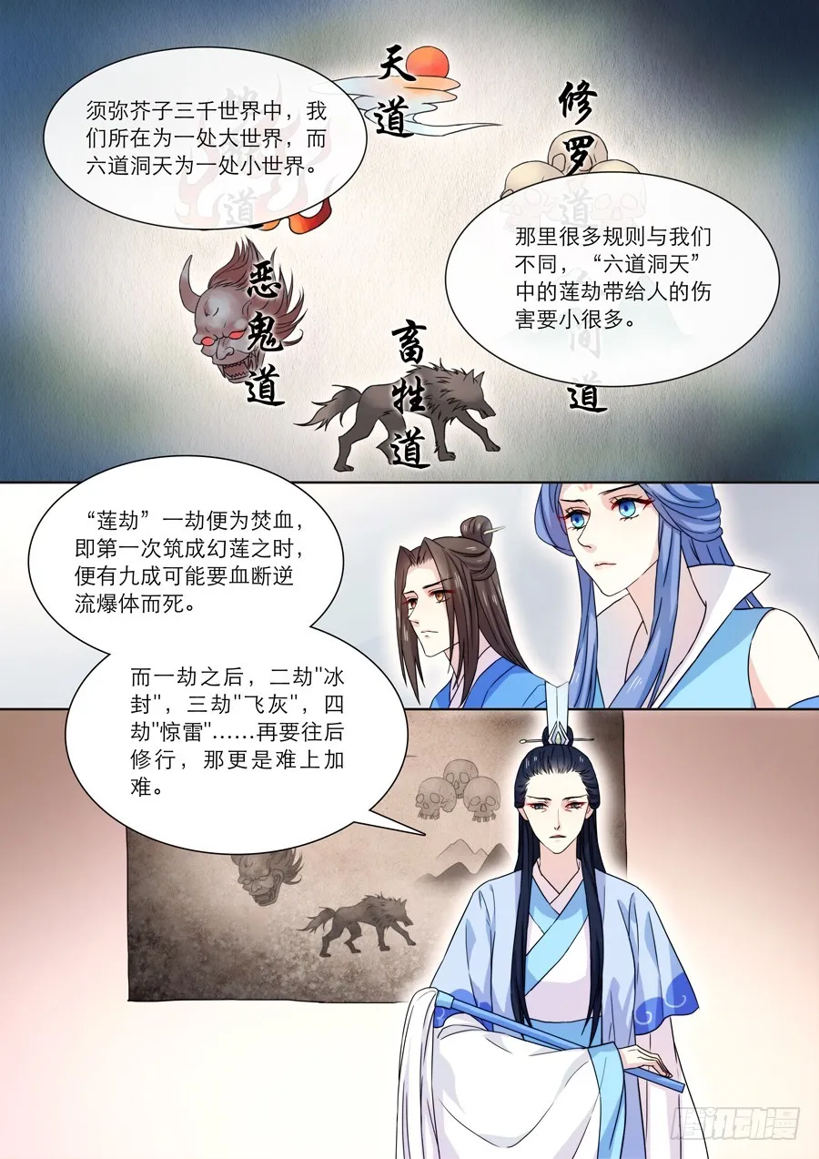 026 六道（一） 第2页