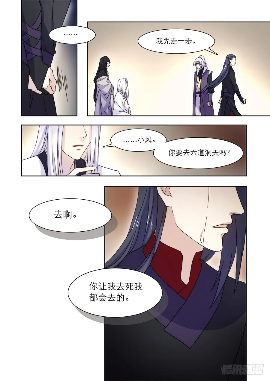 026 六道（一） 第6页