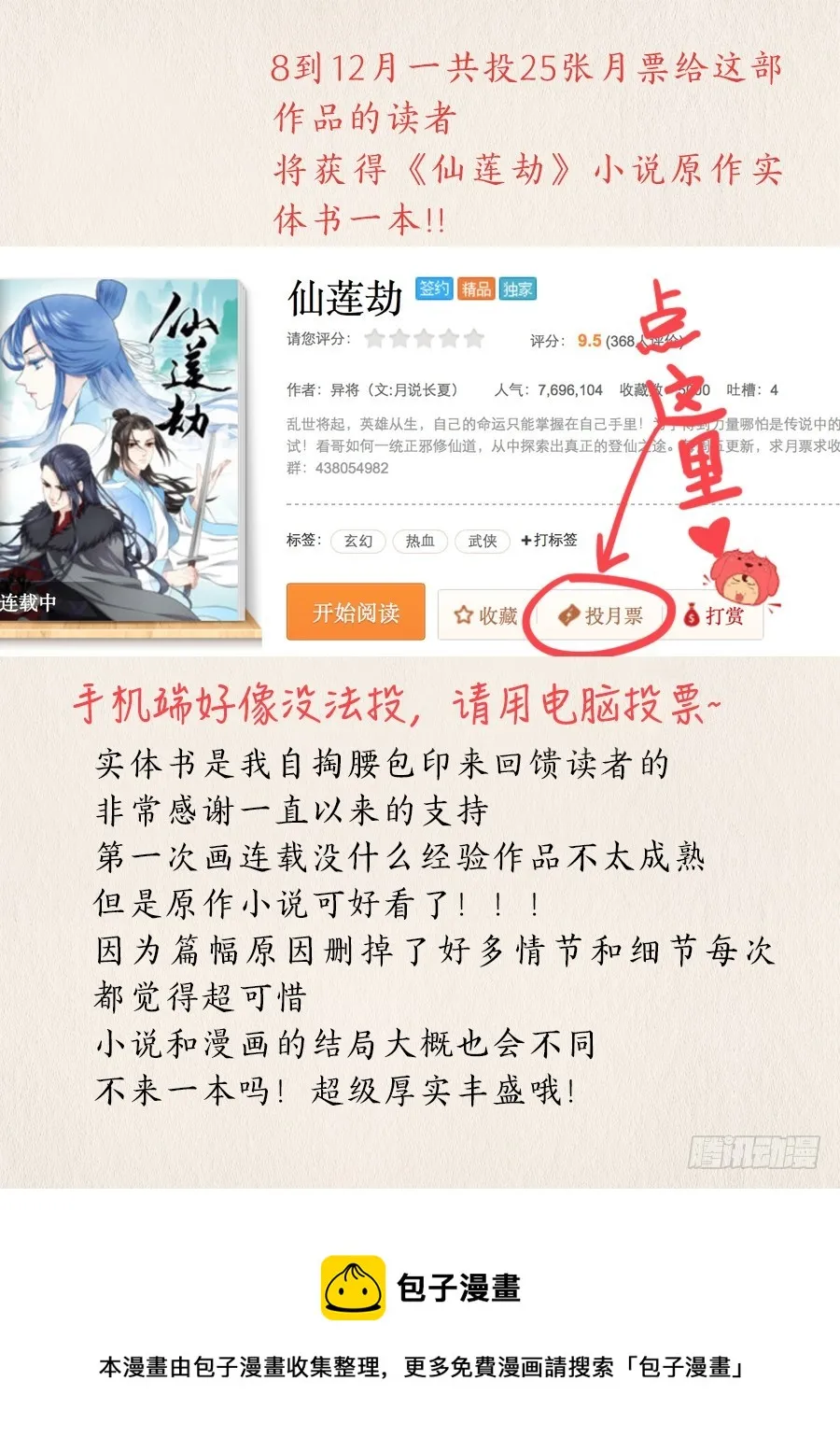 026 六道（一） 第10页