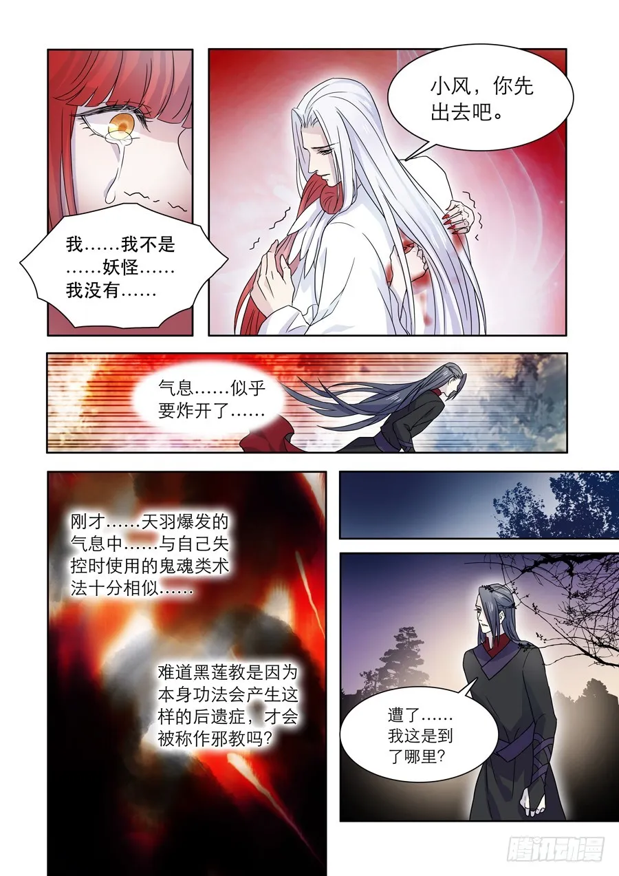 025 黑莲 第6页