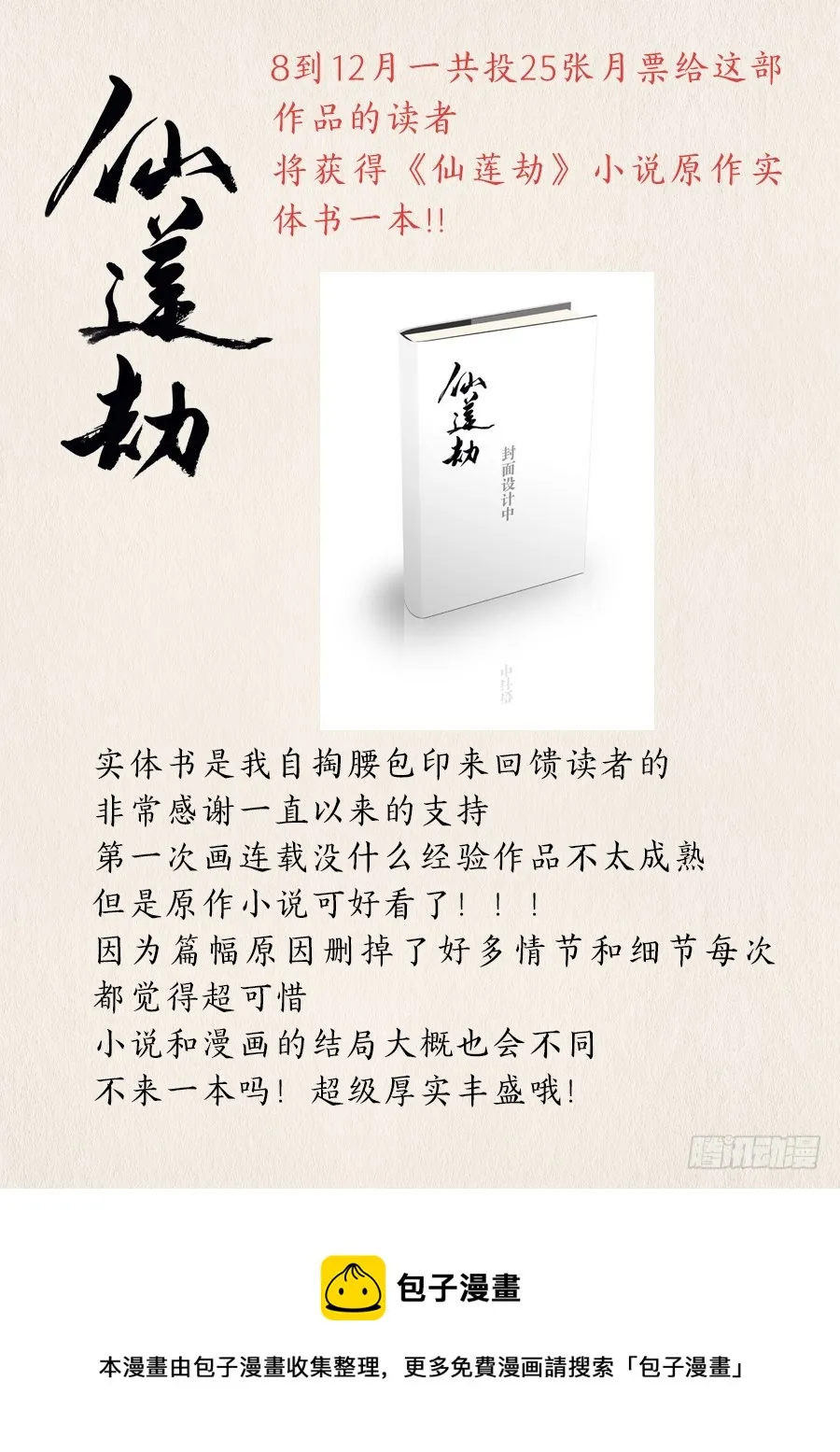 025 黑莲 第10页