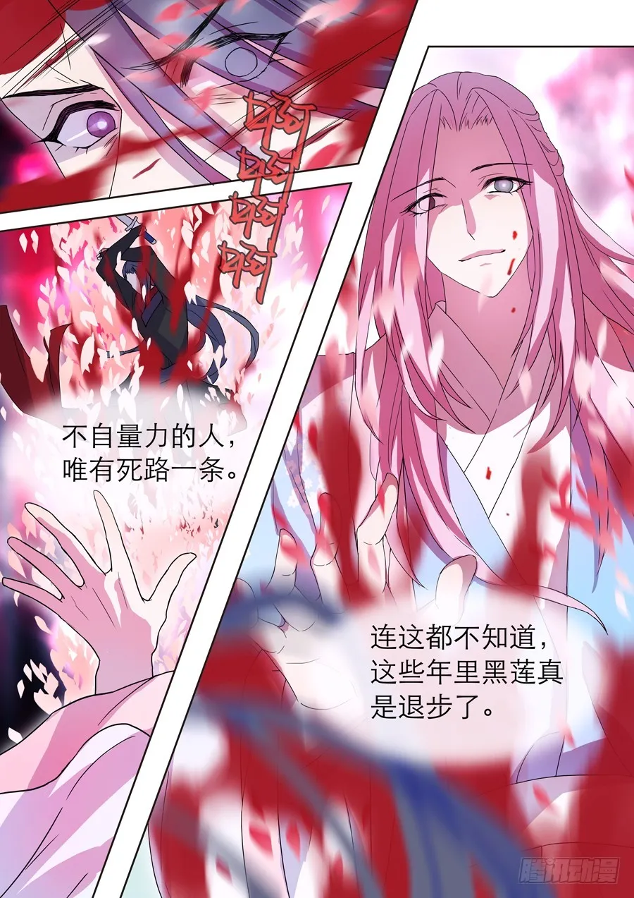 023 镜花（二） 第4页