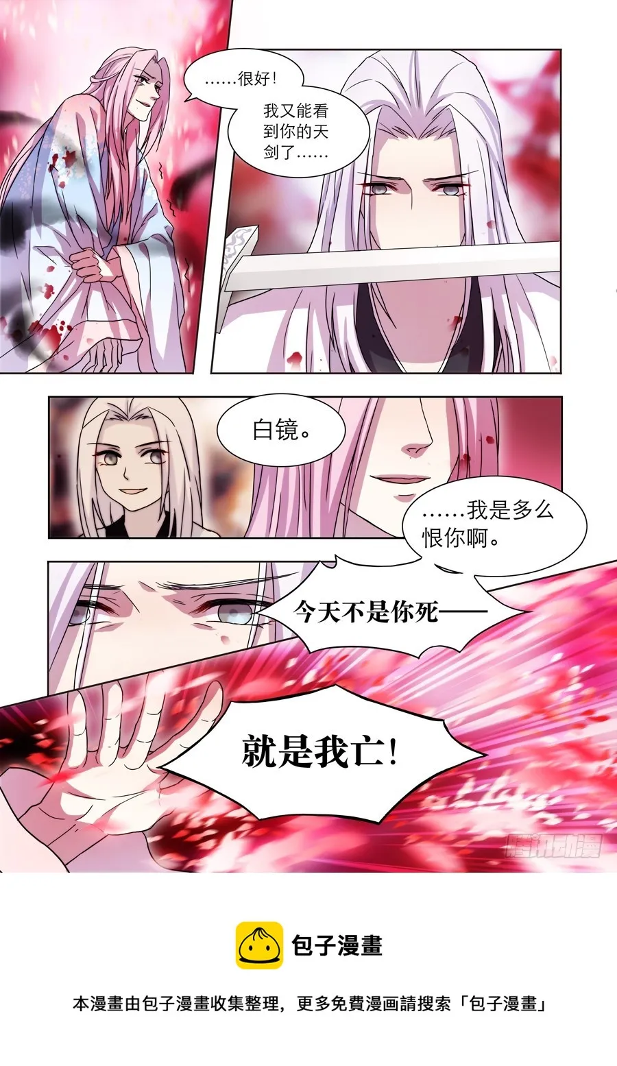 023 镜花（二） 第8页