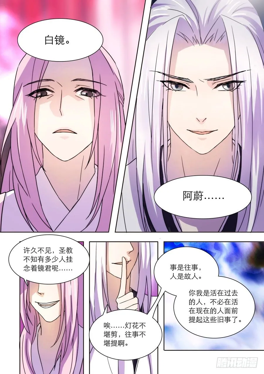 022 镜花（一） 第2页