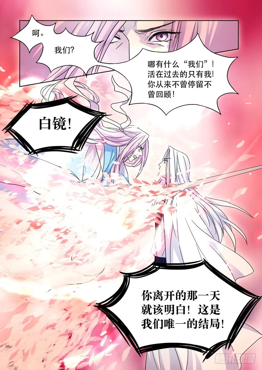 022 镜花（一） 第3页