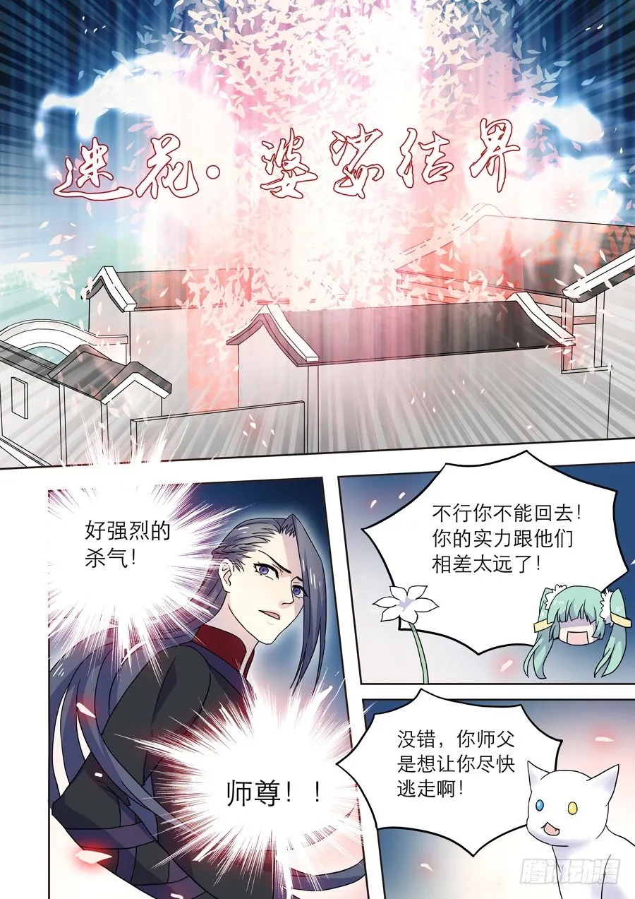 022 镜花（一） 第4页