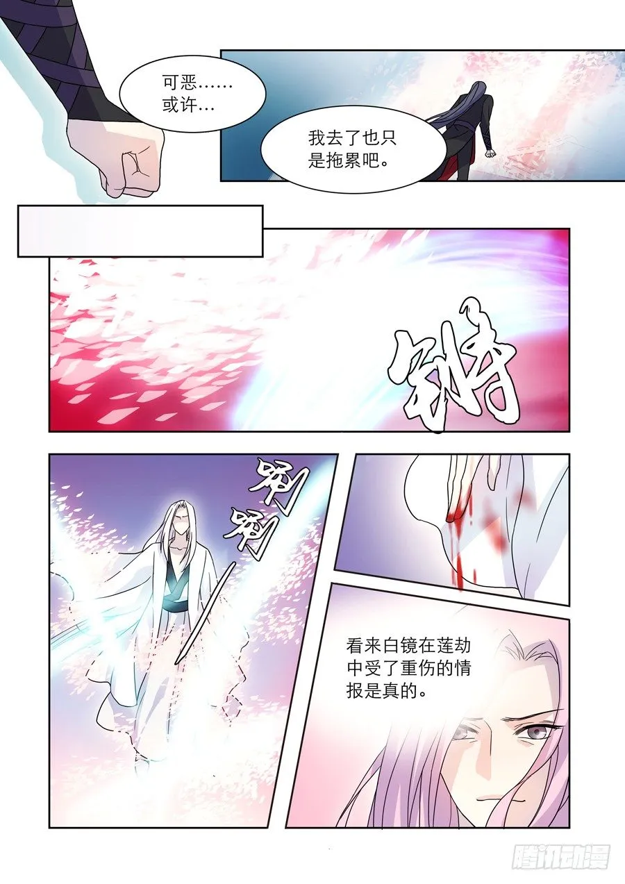 022 镜花（一） 第5页