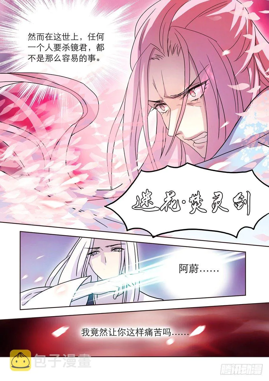 022 镜花（一） 第6页