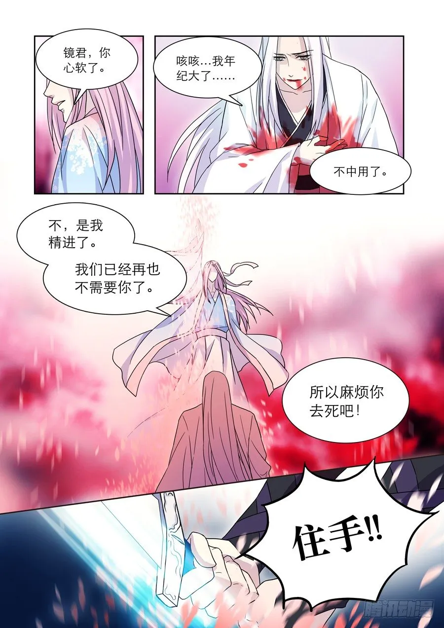 022 镜花（一） 第8页