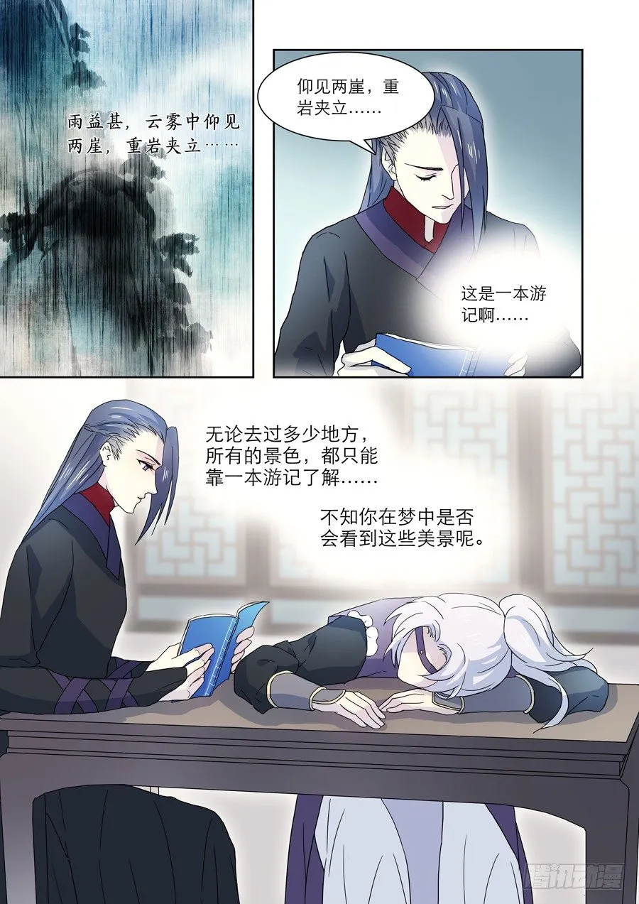 021 婆娑花宴（二） 第2页