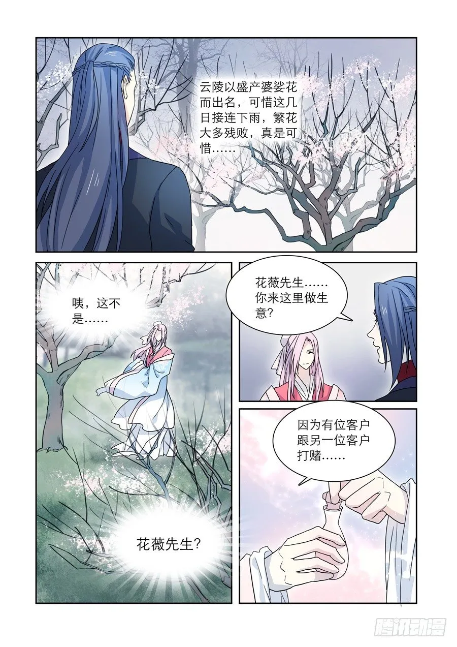 021 婆娑花宴（二） 第4页